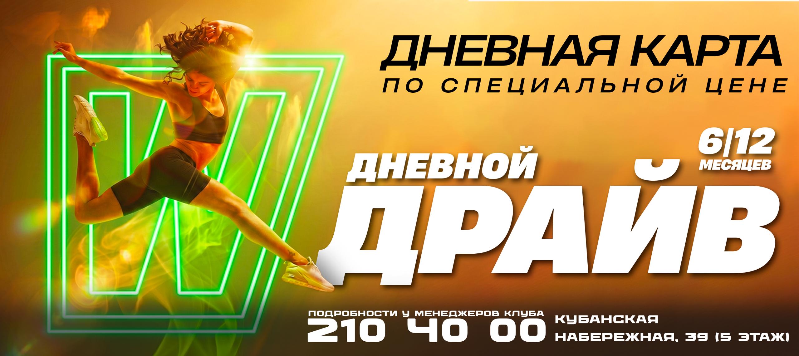 Дневной драйв