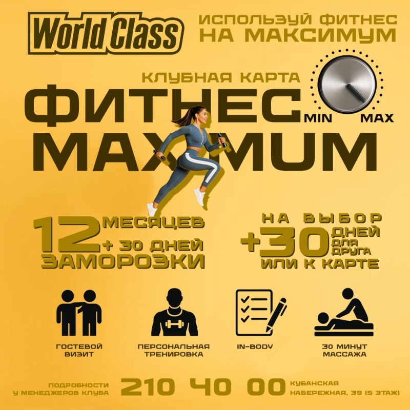 Карта ФИТНЕС MAXIMUM