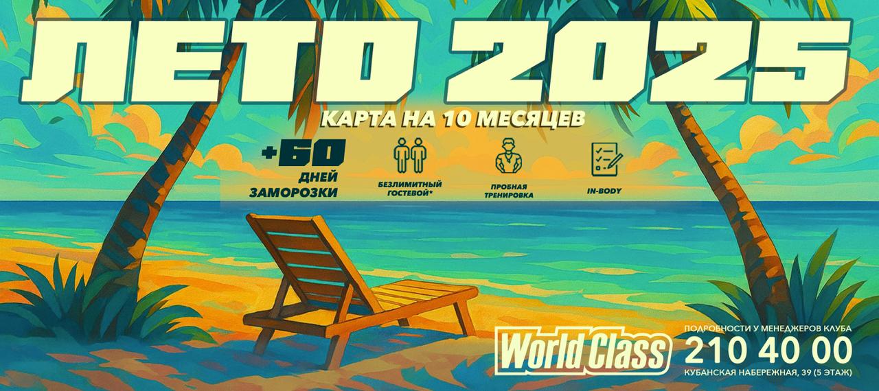 ЛЕТО 2025