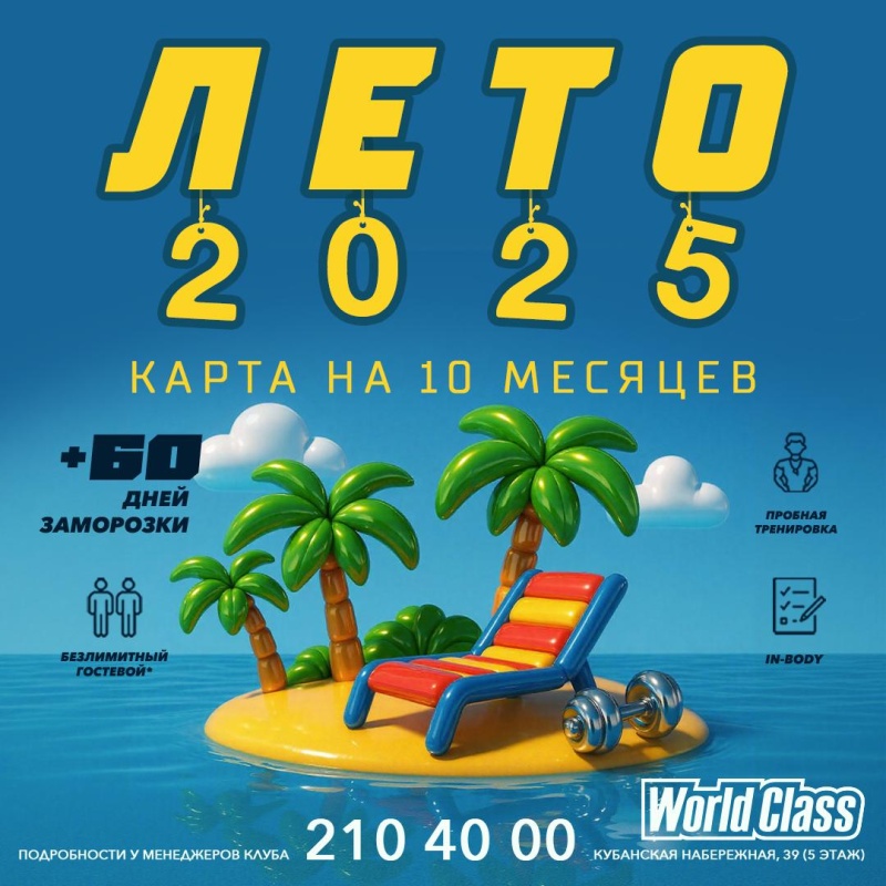 ЛЕТО 2025