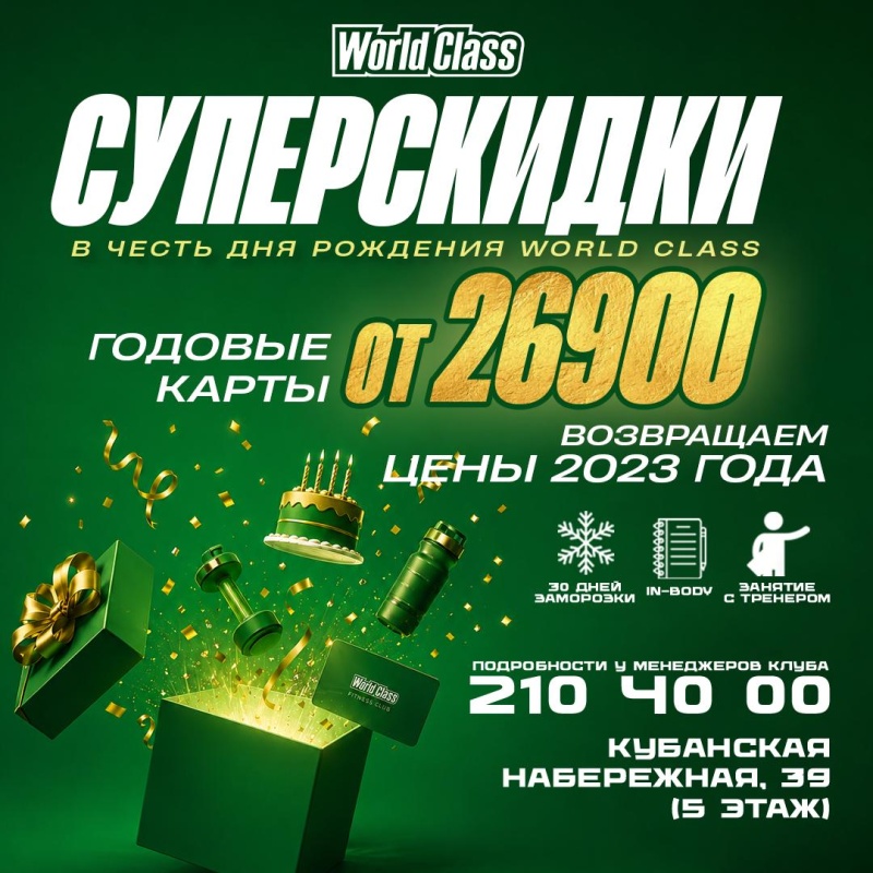 Суперскидки в честь дня рождения!