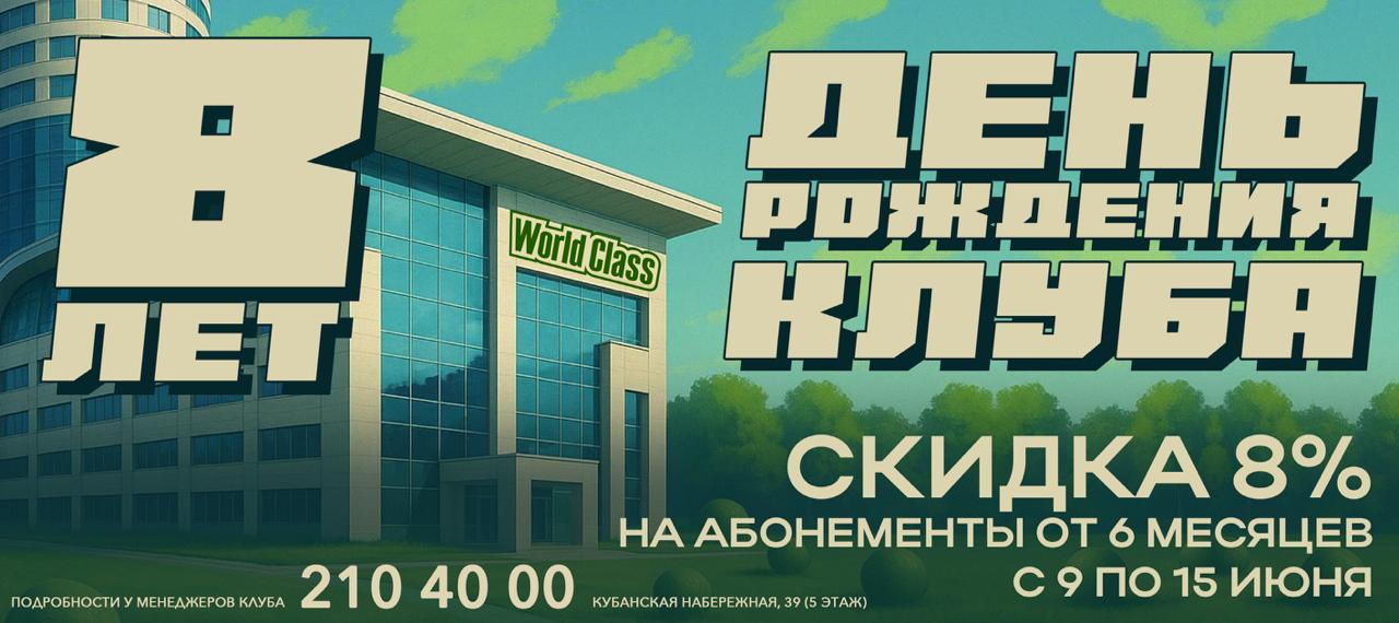 Нам 8 лет!