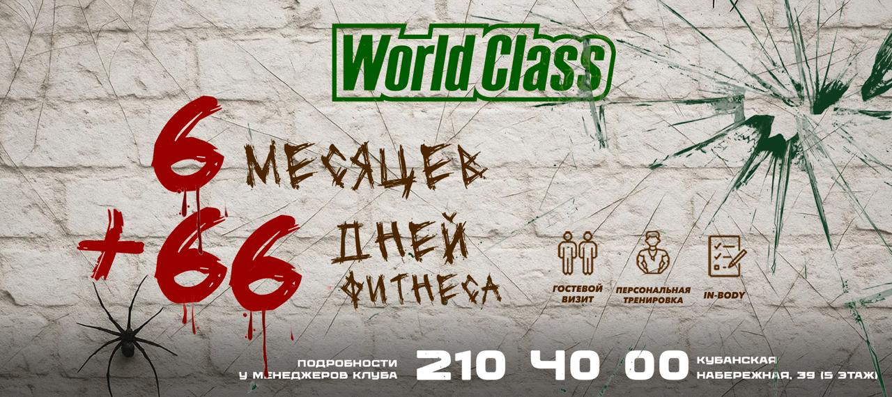 Страшно выгодное предложение