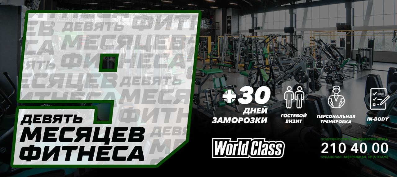 9 месяцев фитнеса