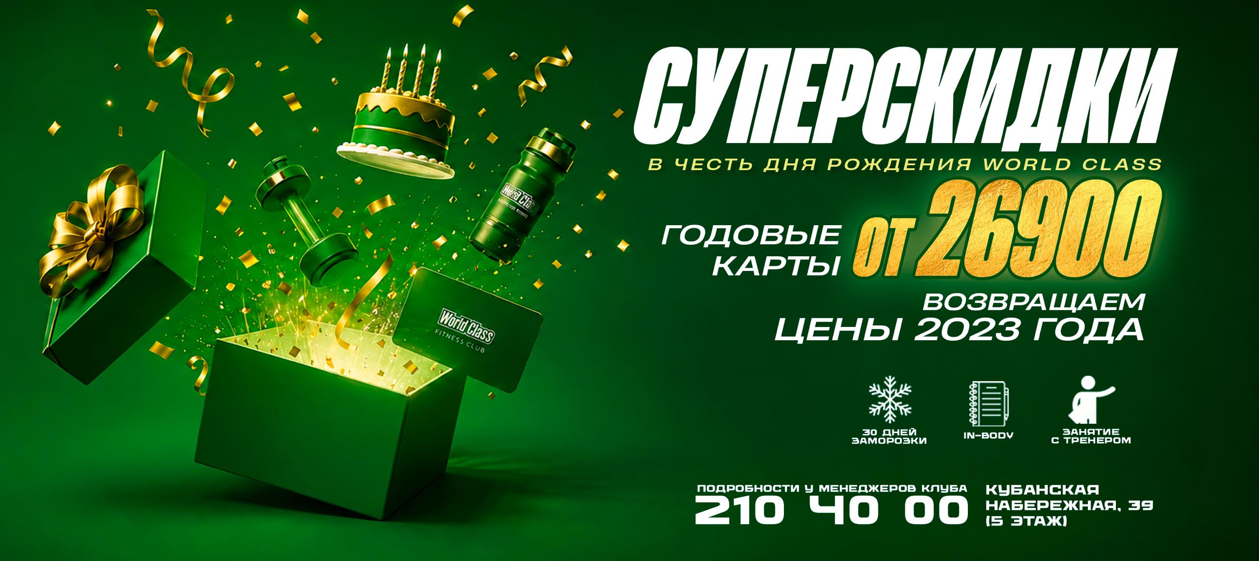 День рождения!
