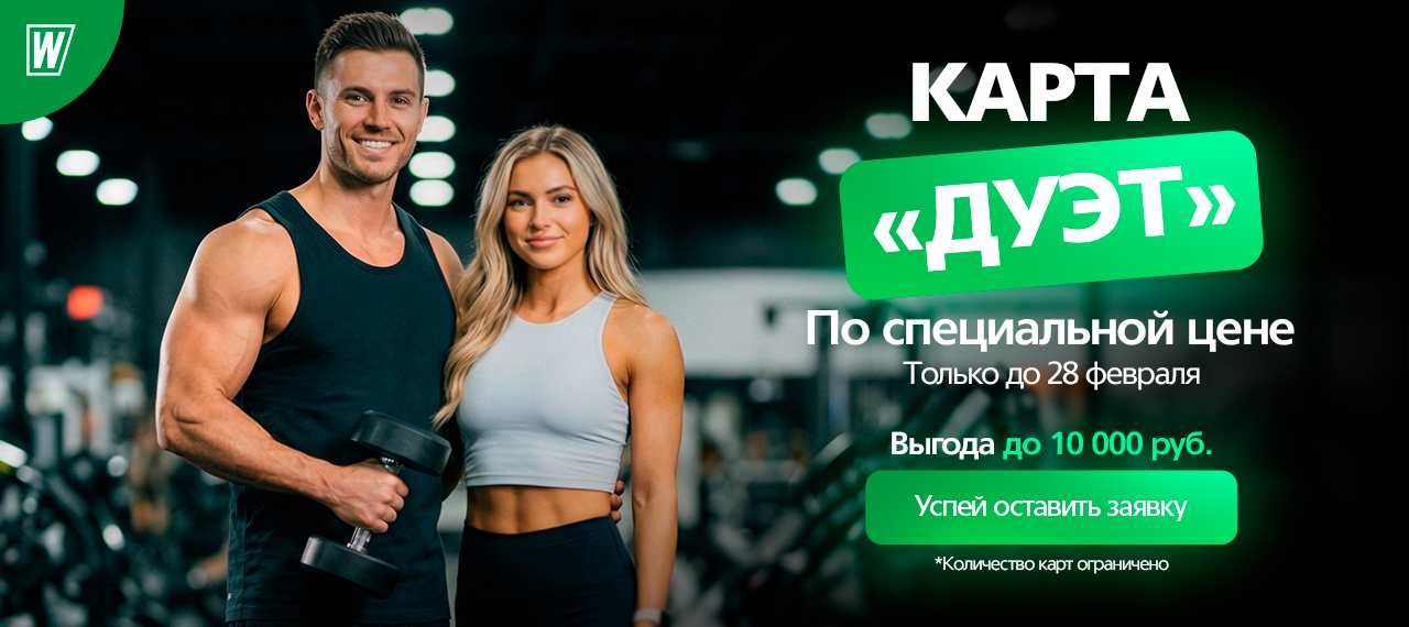 Карта «Дуэт»