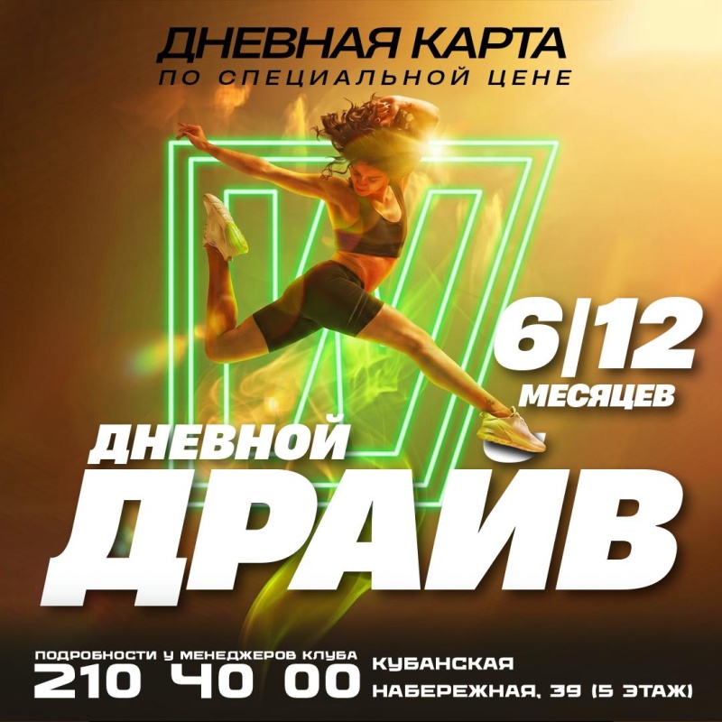 Карта "Дневной драйв"
