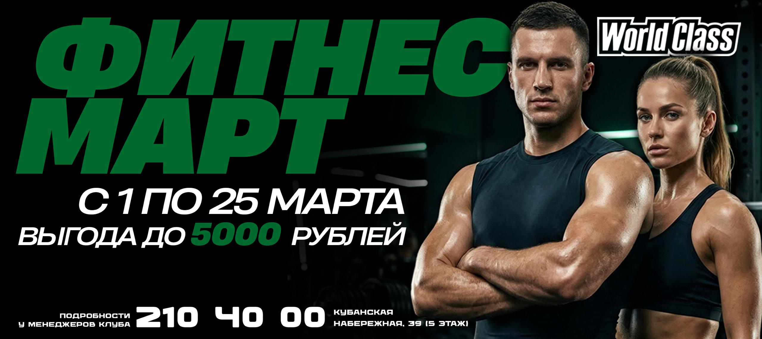 Фитнес МАРТ