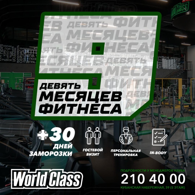9 месяцев фитнеса