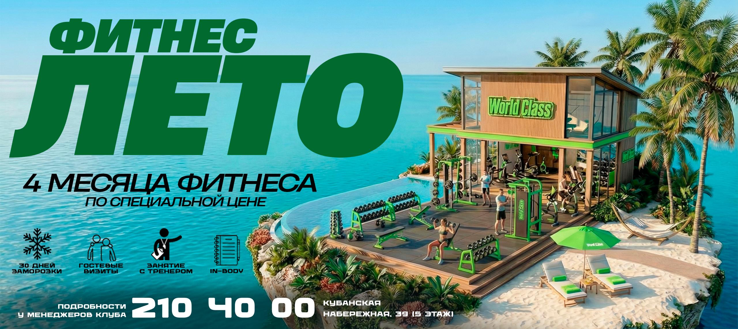 Карта "Фитнес Лето"